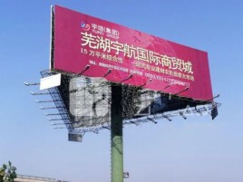 泾阳户外高架广告牌的应用及优势