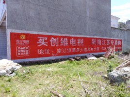  泾阳墙体广告公司全面解决农村墙体广告痛点