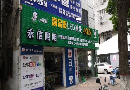  泾阳喷绘布门头招牌制作过程