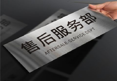  泾阳不锈钢腐蚀牌的制作方法。