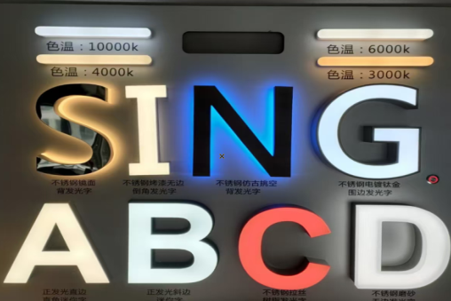  泾阳发光字的寿命