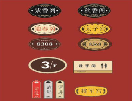  泾阳门牌设计制作三要素。