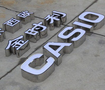  泾阳定制发光字需要多久？